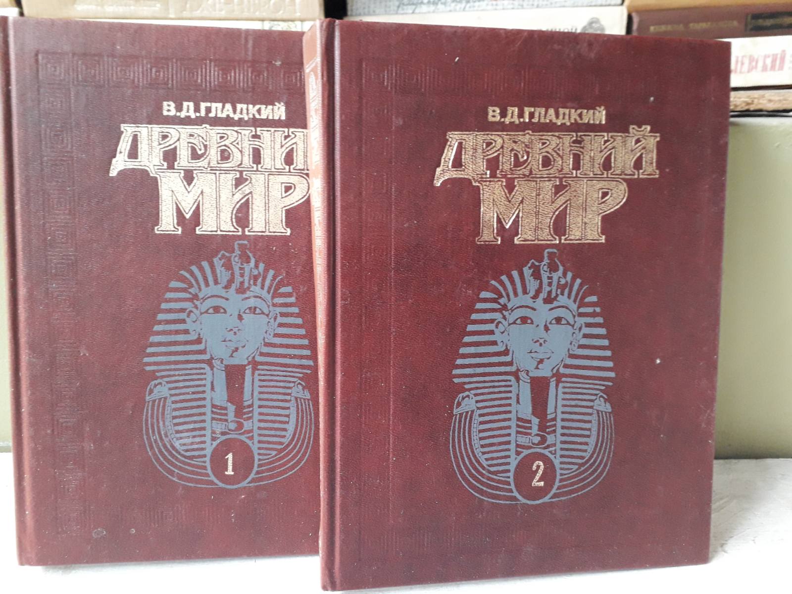 Древний мир. в 2-х томах Гладкий В.Д. Букинистика