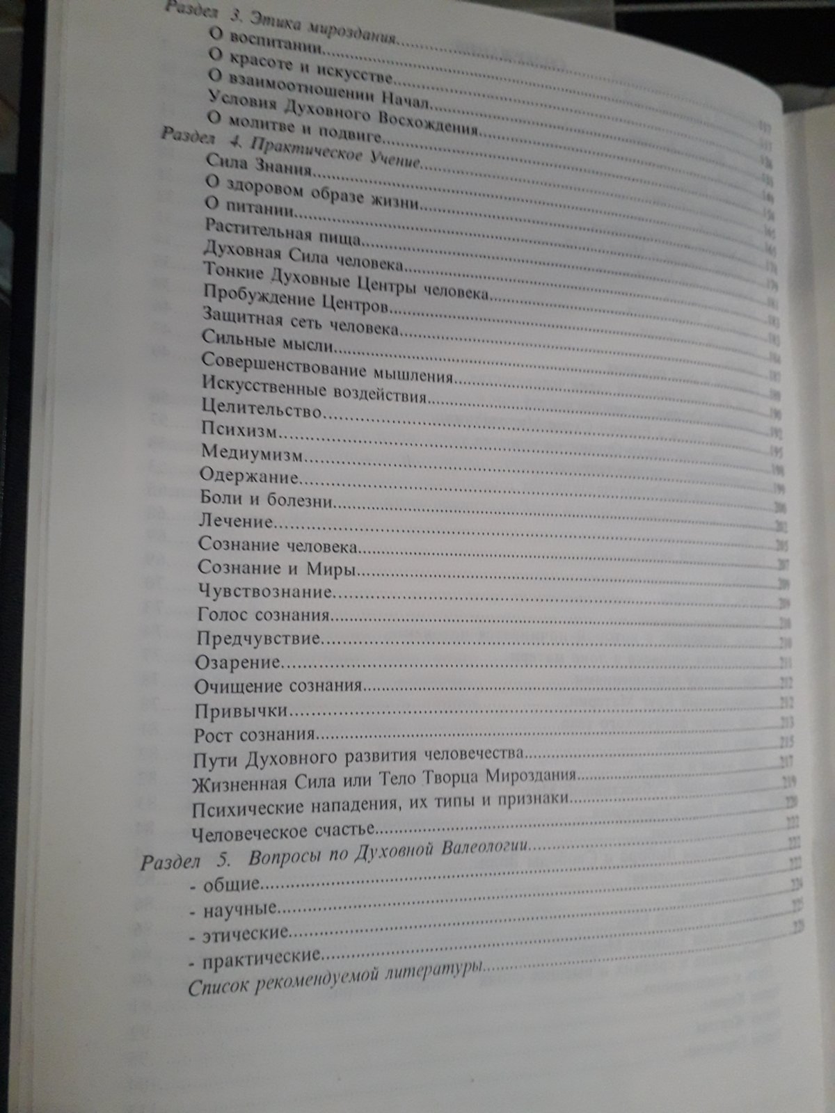 Духовна Валеологія комплект із 3х книг Ілля Максимович Букіністика Гарний стан