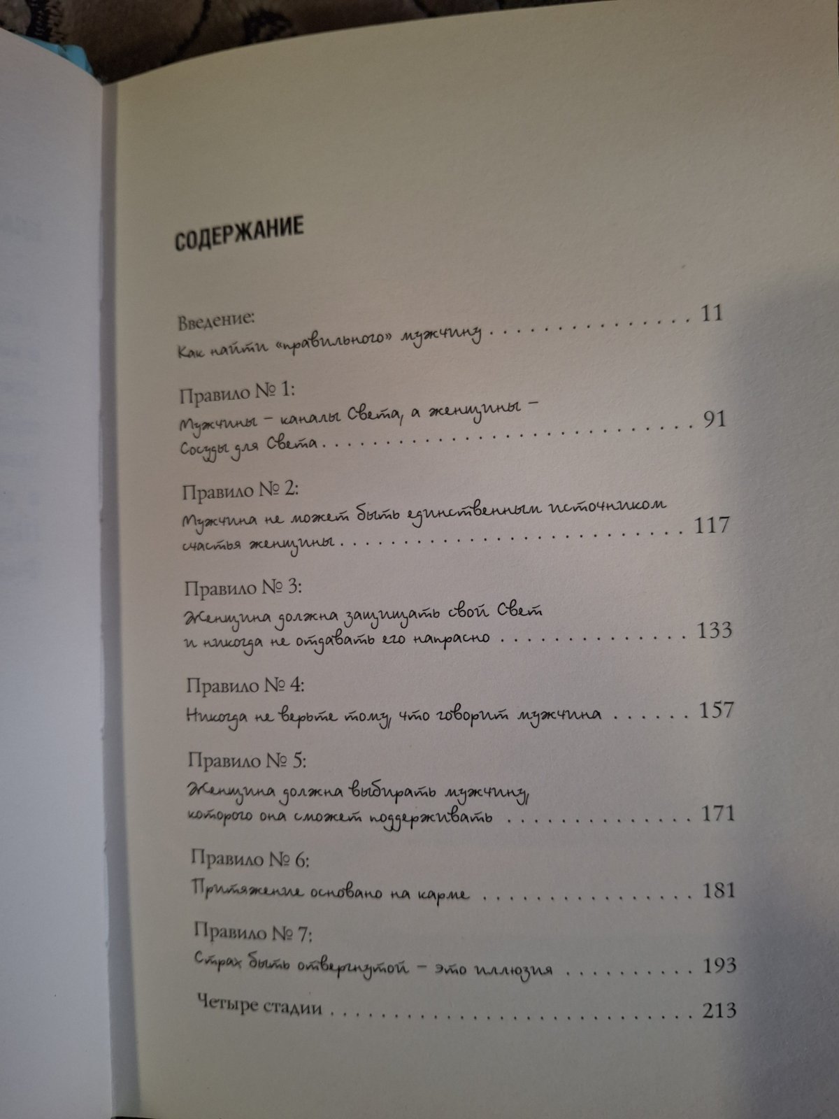 Духовні правила стосунків. Як каббала допомагає твоїй другій половинці знайти тебе Єгуда Берг
