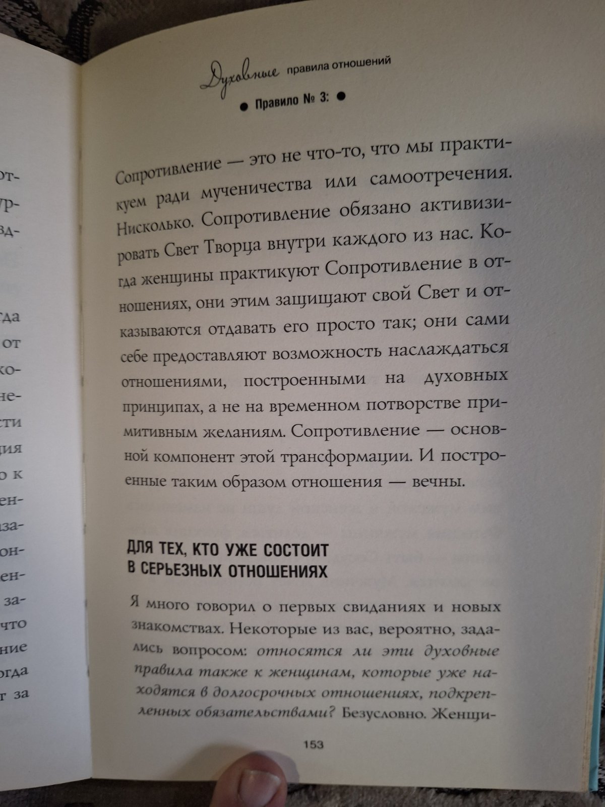 Духовні правила стосунків. Як каббала допомагає твоїй другій половинці знайти тебе Єгуда Берг