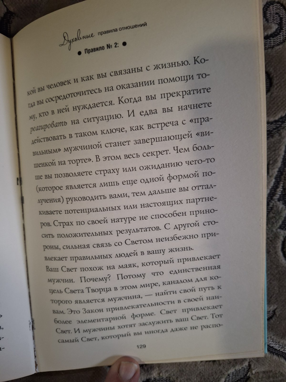 Духовні правила стосунків. Як каббала допомагає твоїй другій половинці знайти тебе Єгуда Берг