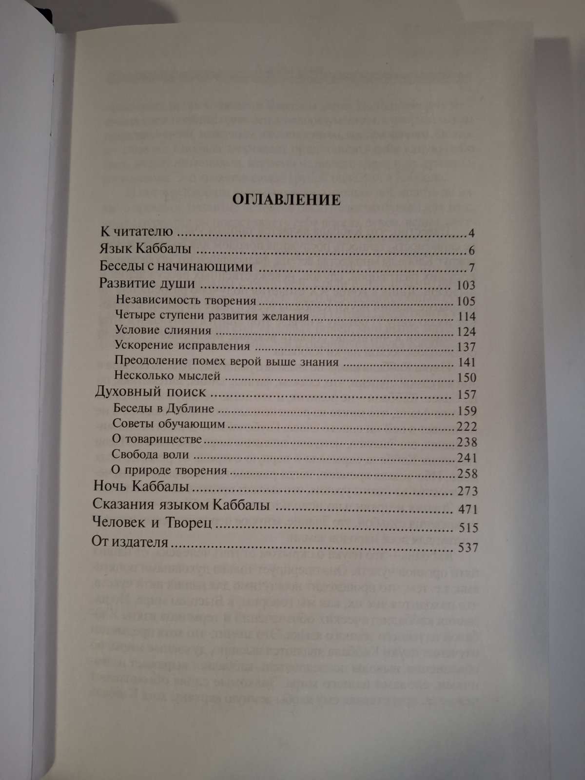 Духовный поиск Каббала. Тайное учение Лайтман Михаель