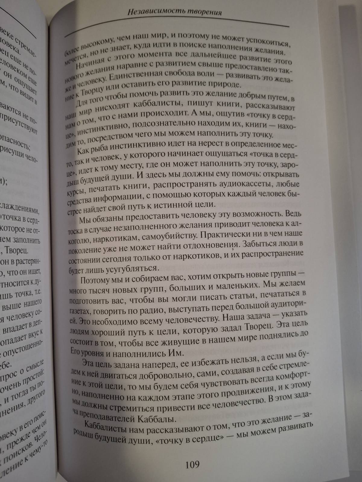 Духовный поиск Каббала. Тайное учение Лайтман Михаель