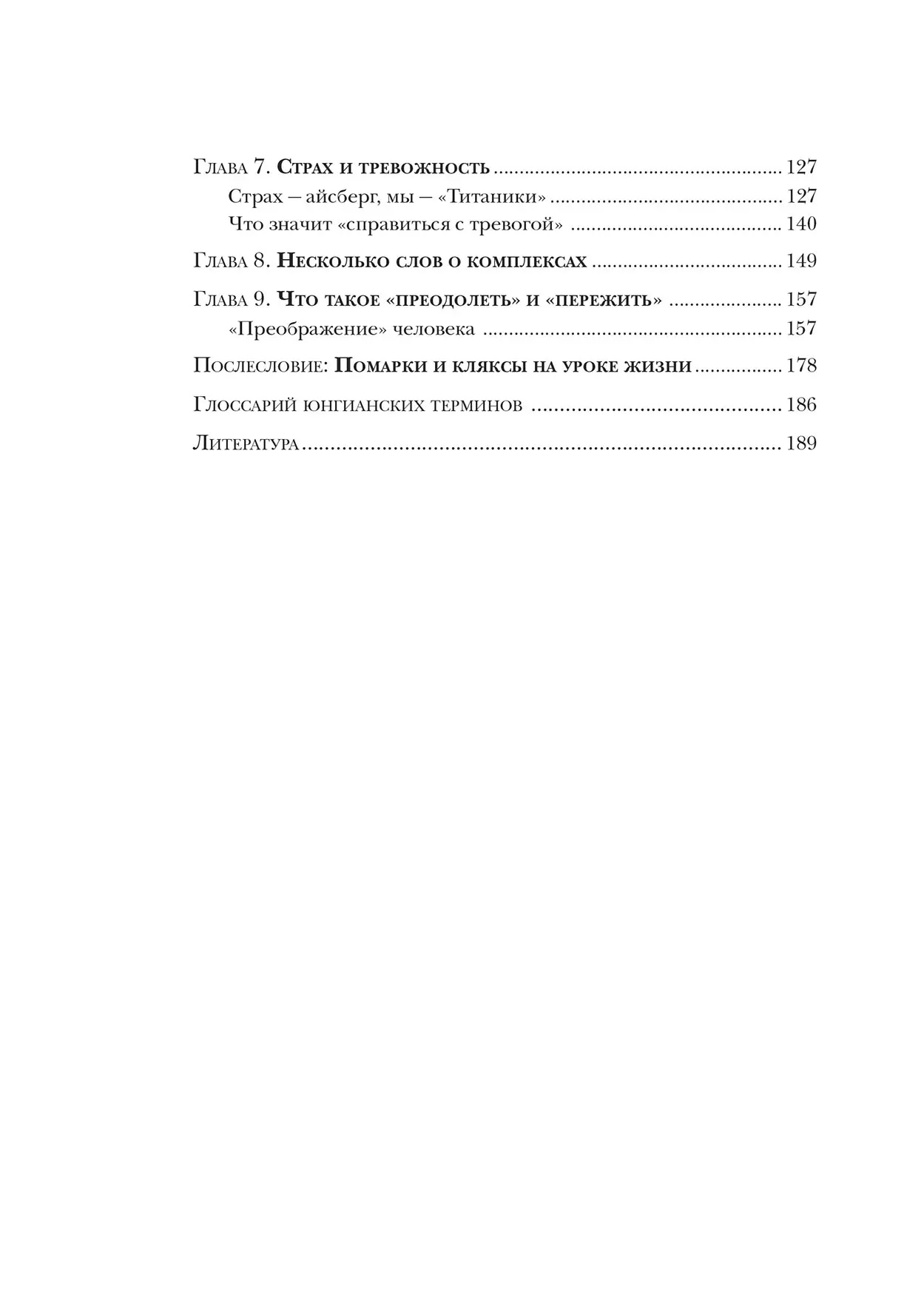 Душевные омуты: Возвращение к жизни после тяжелых потрясений Джеймс Холлис