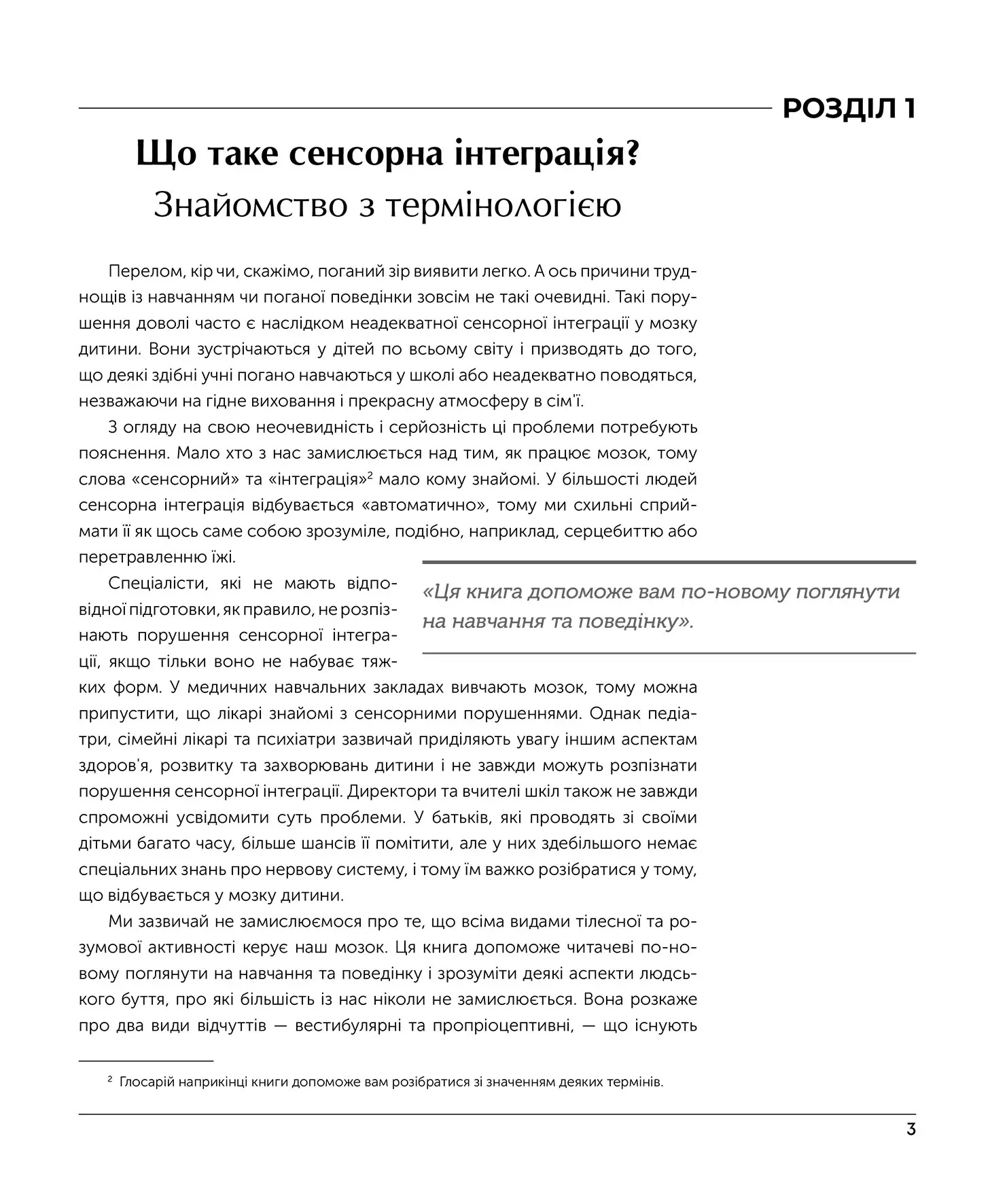 Дитина і сенсорна інтеграція. Розуміння прихованих проблем розвитку. Энн Джин Айрес