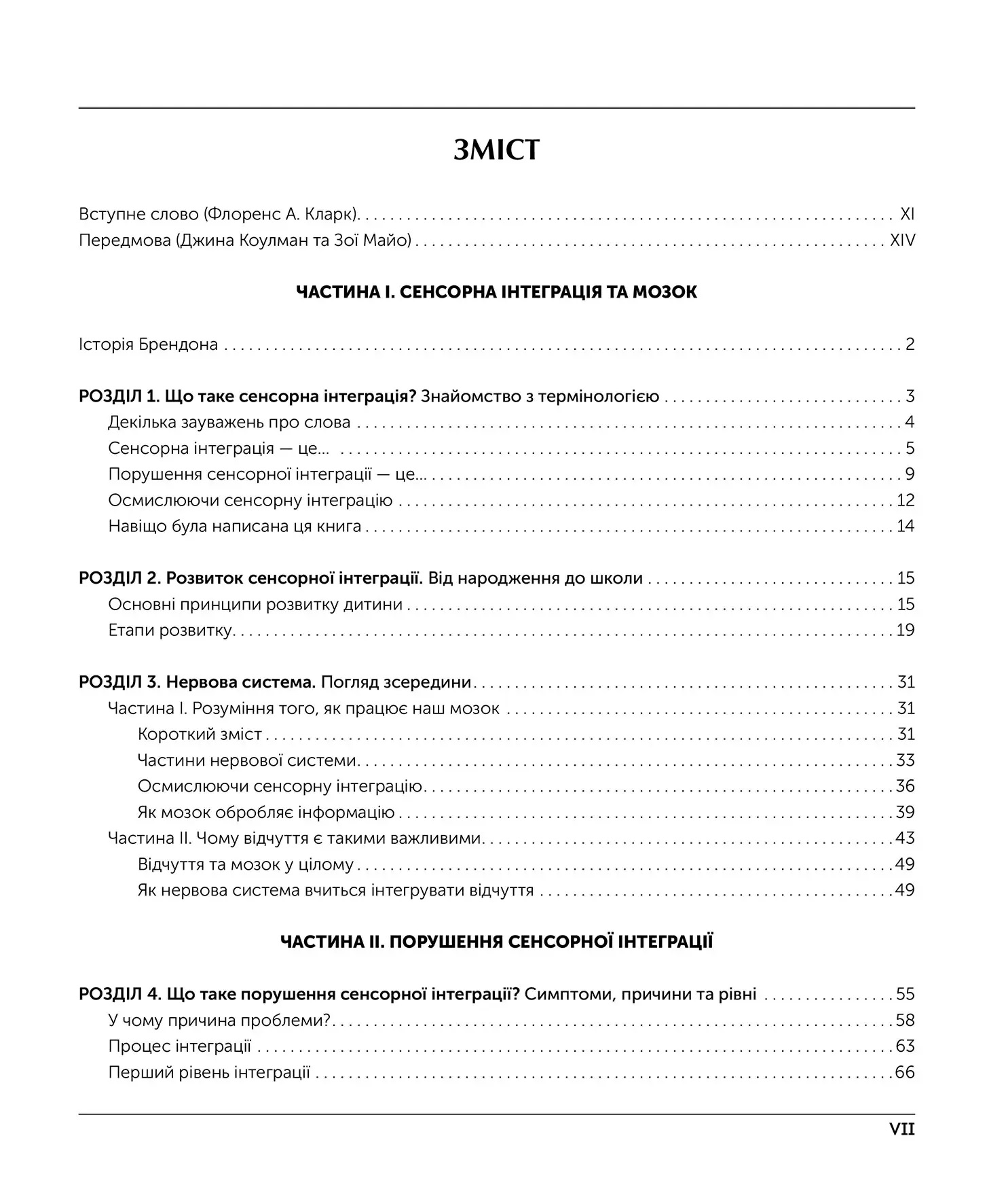 Дитина і сенсорна інтеграція. Розуміння прихованих проблем розвитку. Энн Джин Айрес
