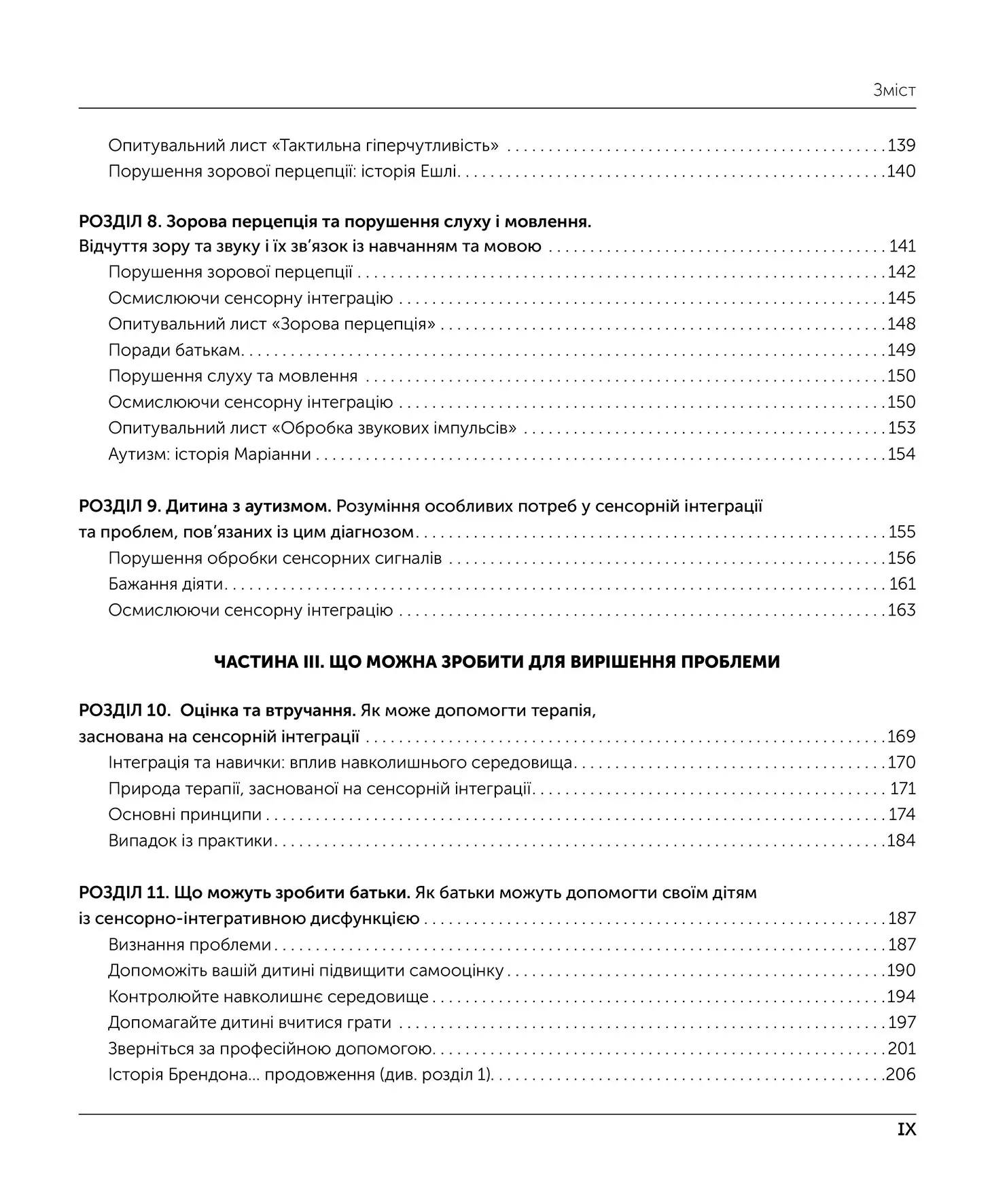 Дитина і сенсорна інтеграція. Розуміння прихованих проблем розвитку. Энн Джин Айрес