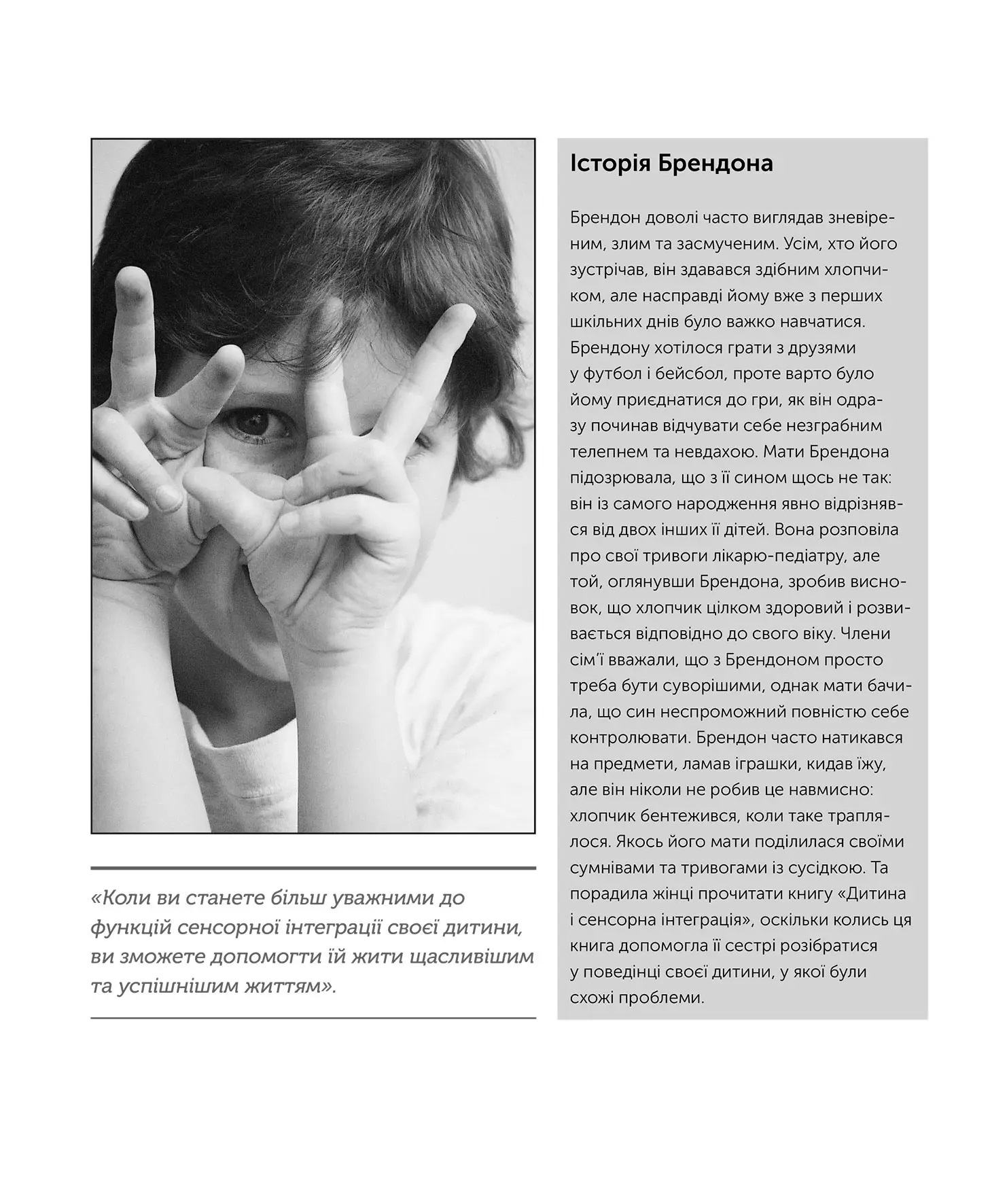 Дитина і сенсорна інтеграція. Розуміння прихованих проблем розвитку. Энн Джин Айрес