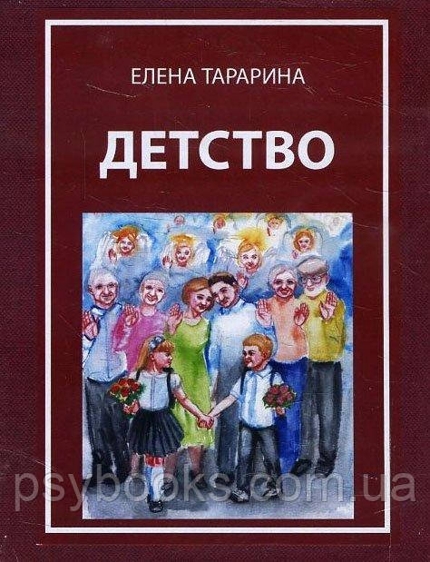 Дитинство. Метафоричні асоціативні карти (45 карт+керівництво) - Тараріна Олена