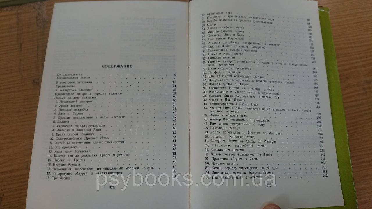 Джавахарлал Неру Взгляд на всемирную историю (комплект из 3 книг) Букинистика.Хорошее состояние