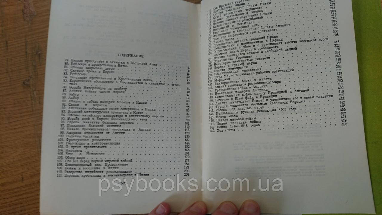 Джавахарлал Неру Взгляд на всемирную историю (комплект из 3 книг) Букинистика.Хорошее состояние