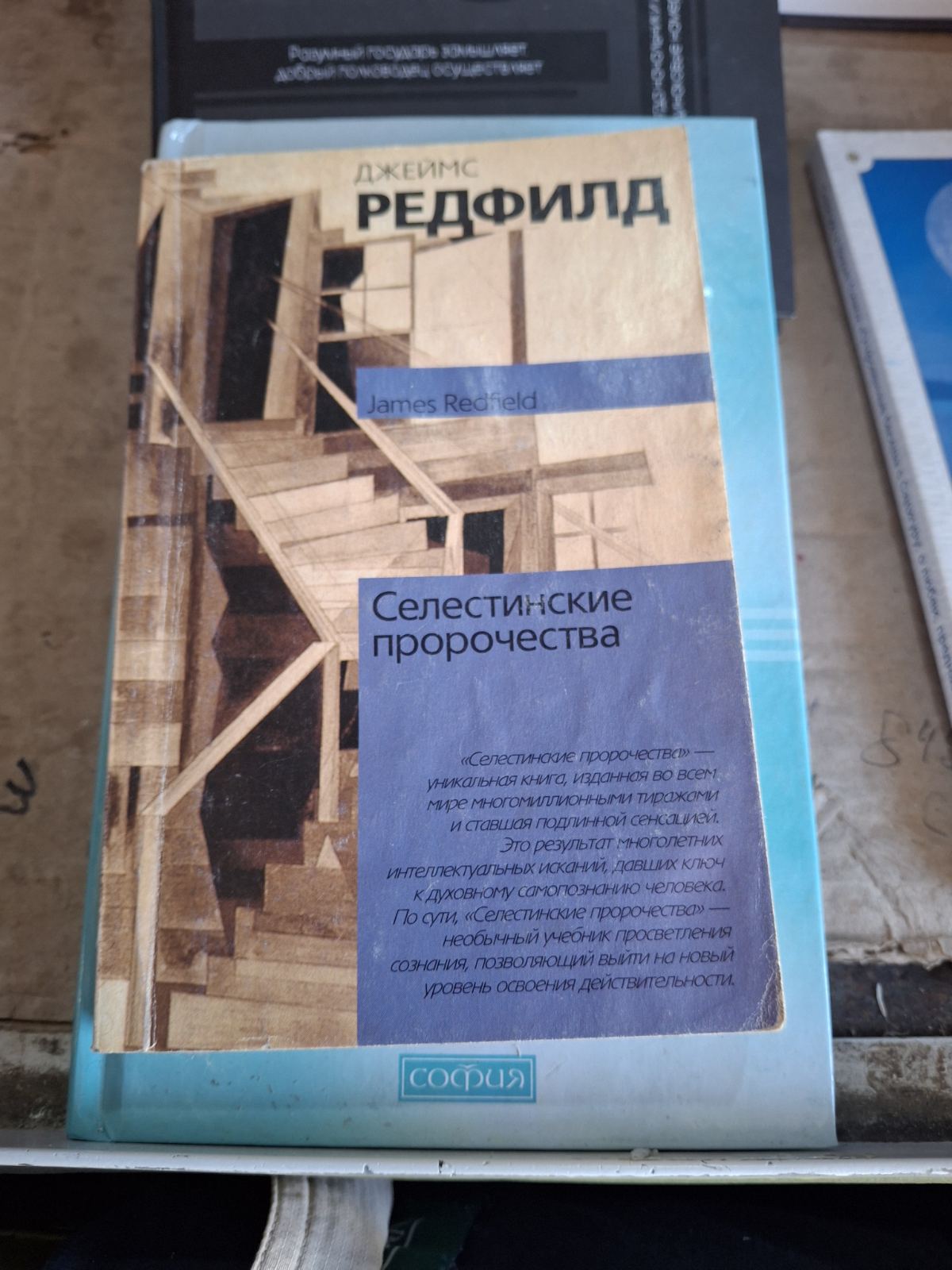 Джеймс Редфілд Селестинські пророцтва Комплект із 3х книг Букіністика