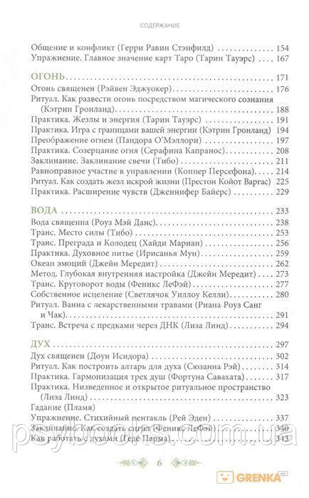 Джейн Мередит,Геде Парма Магия стихий: Земля, Воздух, Огонь, Вода и Дух