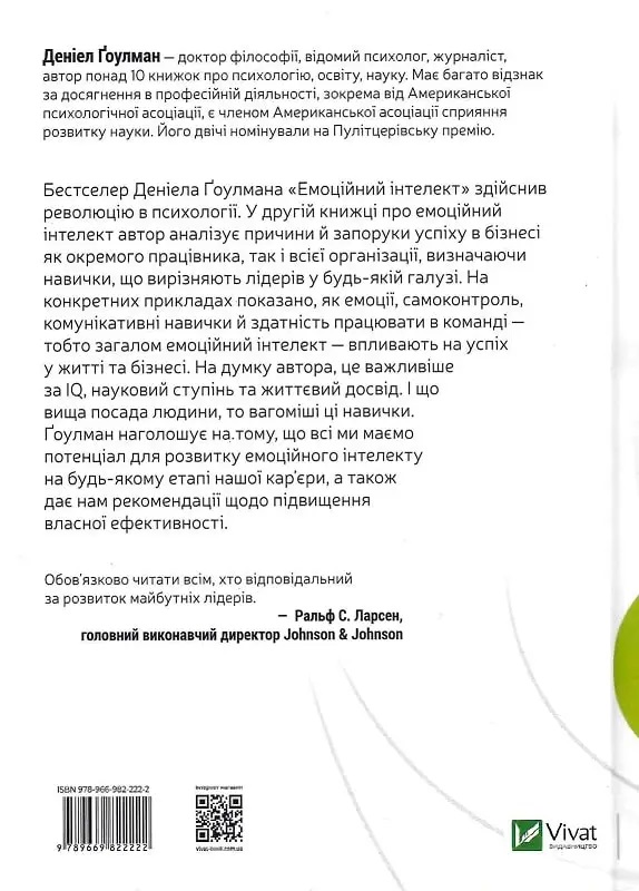 Эмоциональный интеллект в бизнесе Джон Голуман