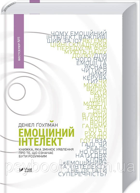 Емоційний інтелект Д. Ґоулман