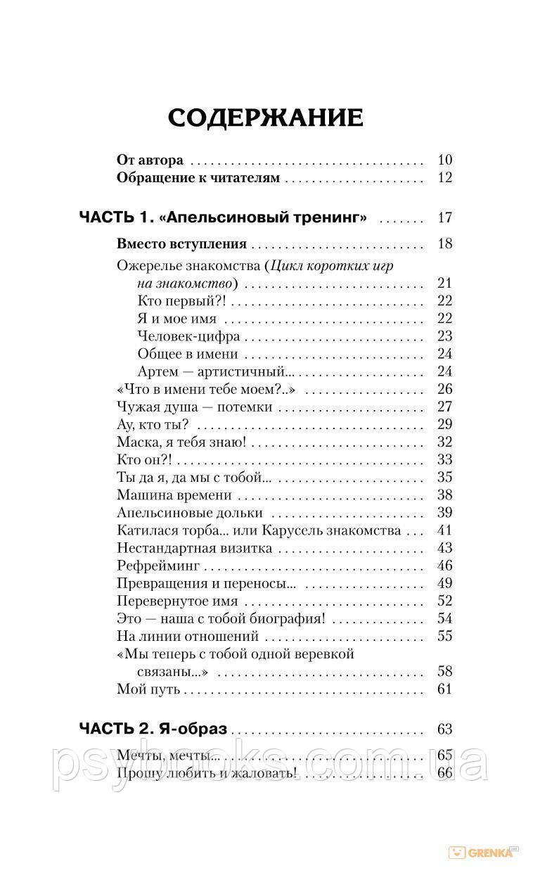 ЕНЦИКЛОПЕДІЯ ІГОР І ВПРАВ ДЛЯ БУДЬ-якого ТРЕНІНГУ Кіпніс Михайло