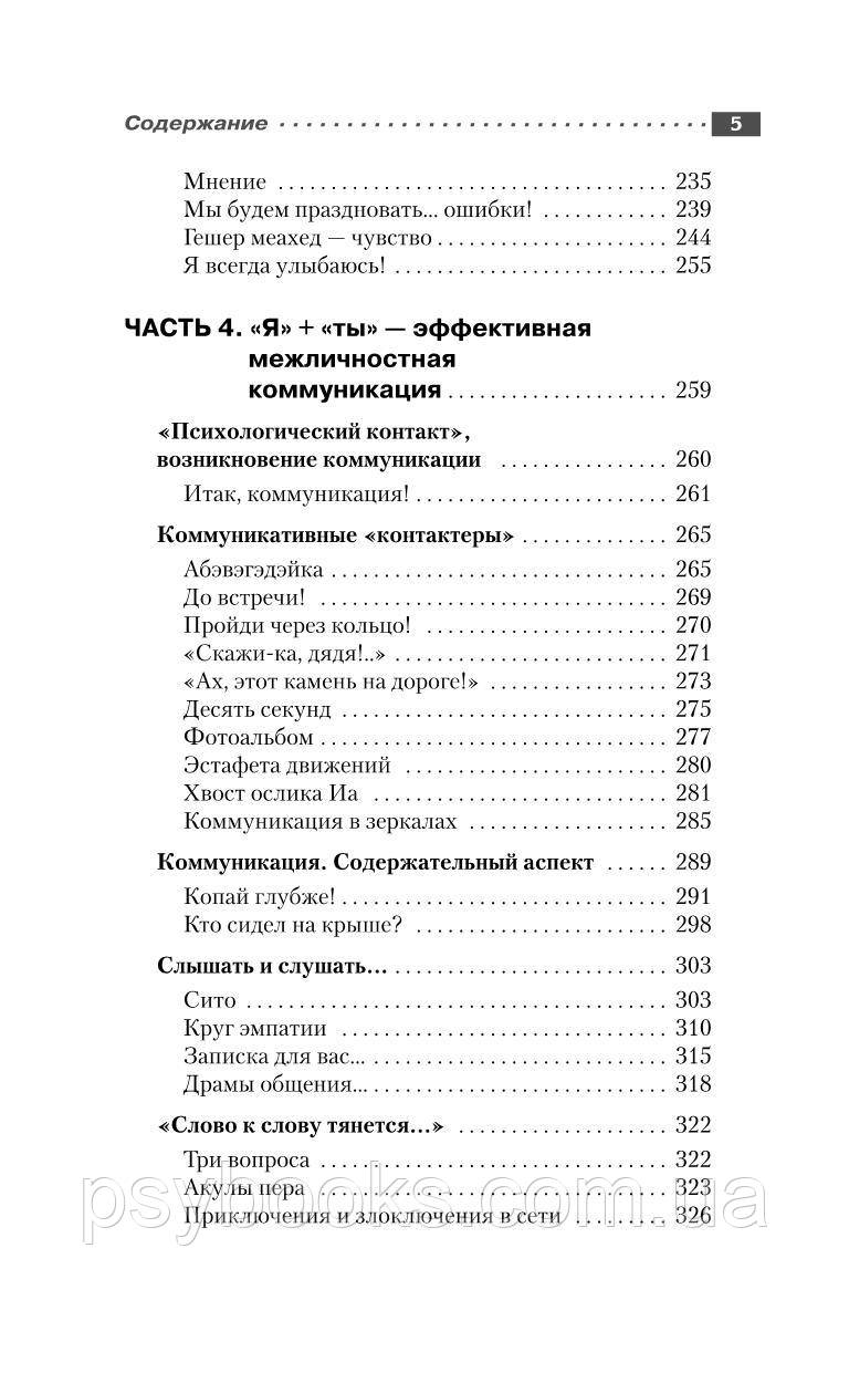 ЕНЦИКЛОПЕДІЯ ІГОР І ВПРАВ ДЛЯ БУДЬ-якого ТРЕНІНГУ Кіпніс Михайло