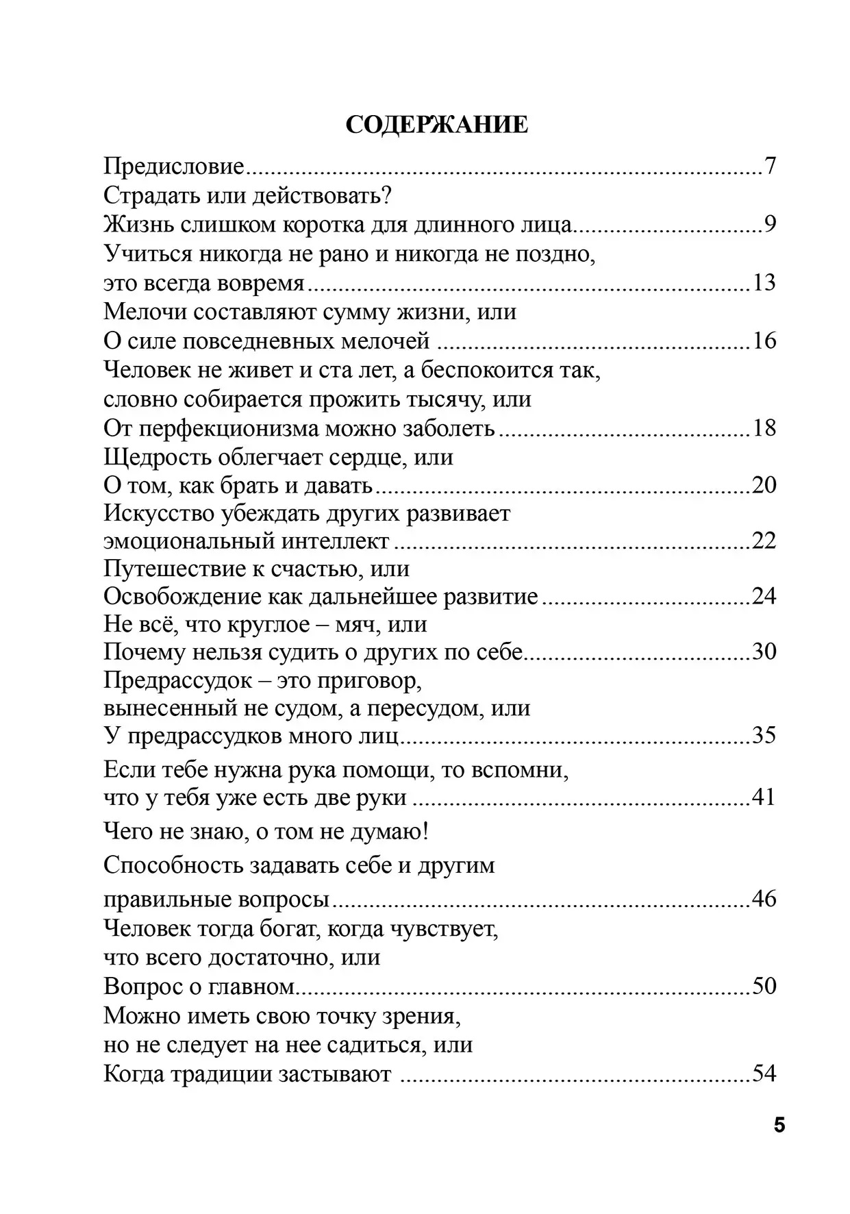 Если ты хочешь иметь то, что никогда не имел, тогда сделай то, чего никогда не делал. Истории Пезешкиан