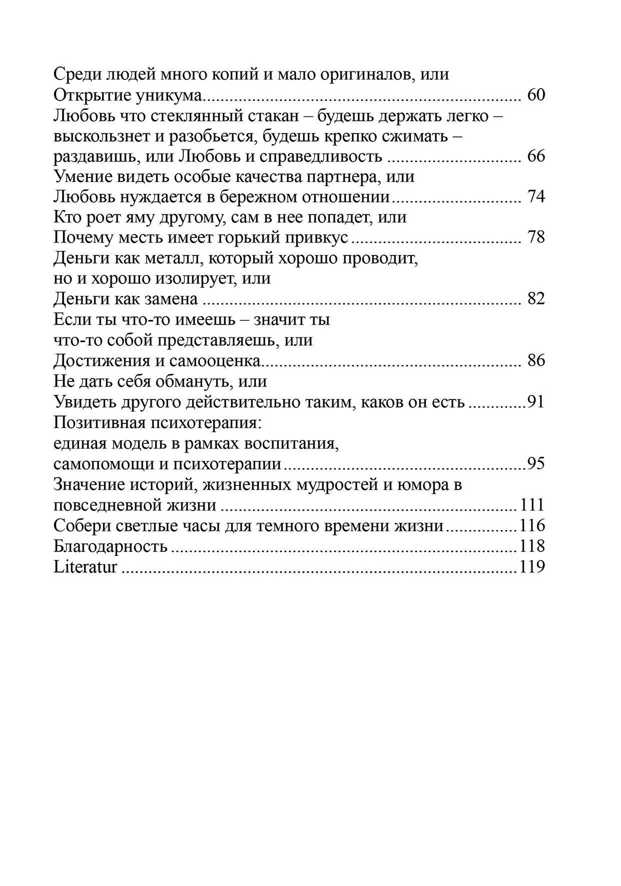 Если ты хочешь иметь то, что никогда не имел, тогда сделай то, чего никогда не делал. Истории Пезешкиан