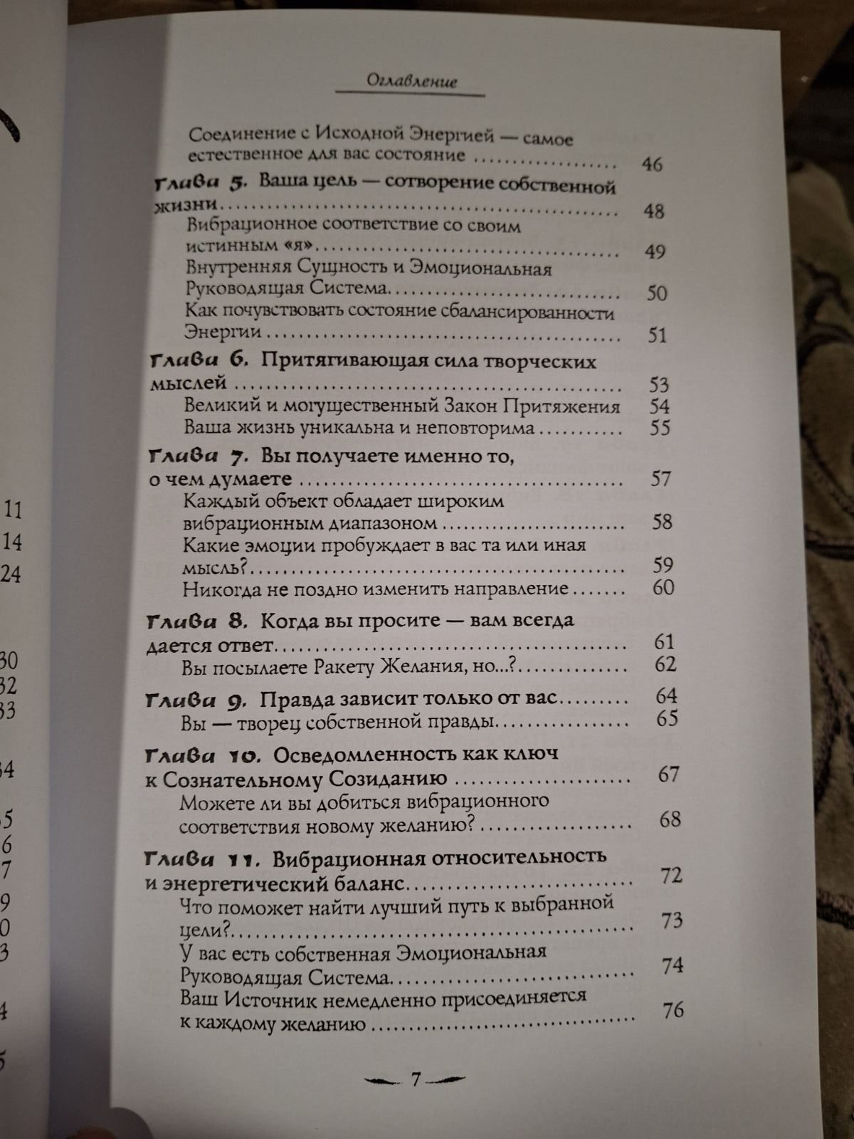 Естер та Джері Хікс: Дивовижна сила усвідомленого наміру Частина 1 і 2 Вчення Абрахама Ченнелінг