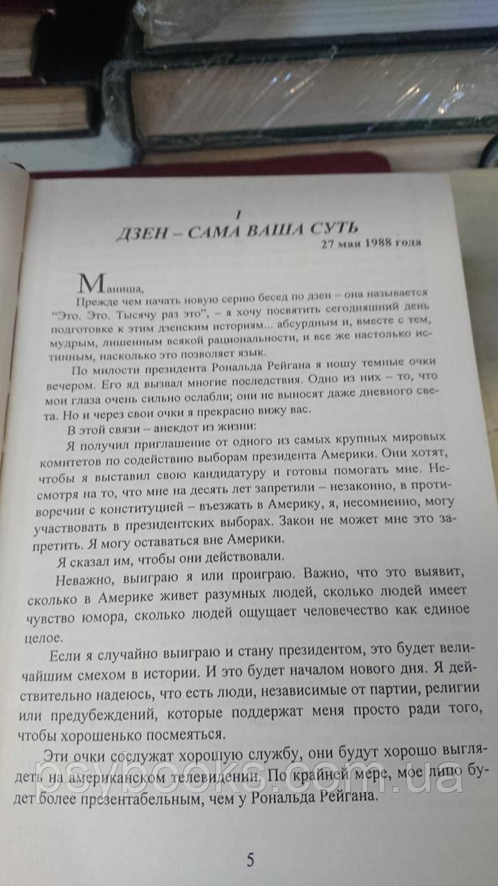 Это. Это.Тысячу раз это ОШО Раджниш Букинистика