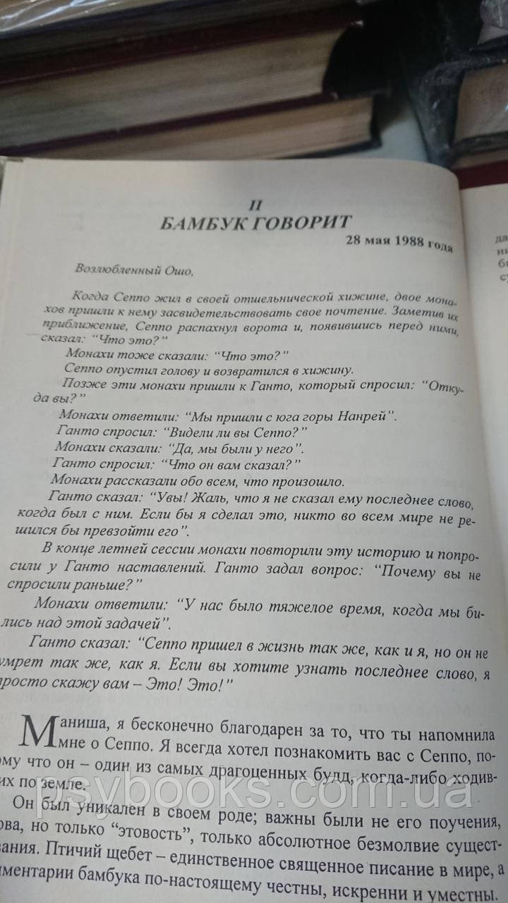 Это. Это.Тысячу раз это ОШО Раджниш Букинистика