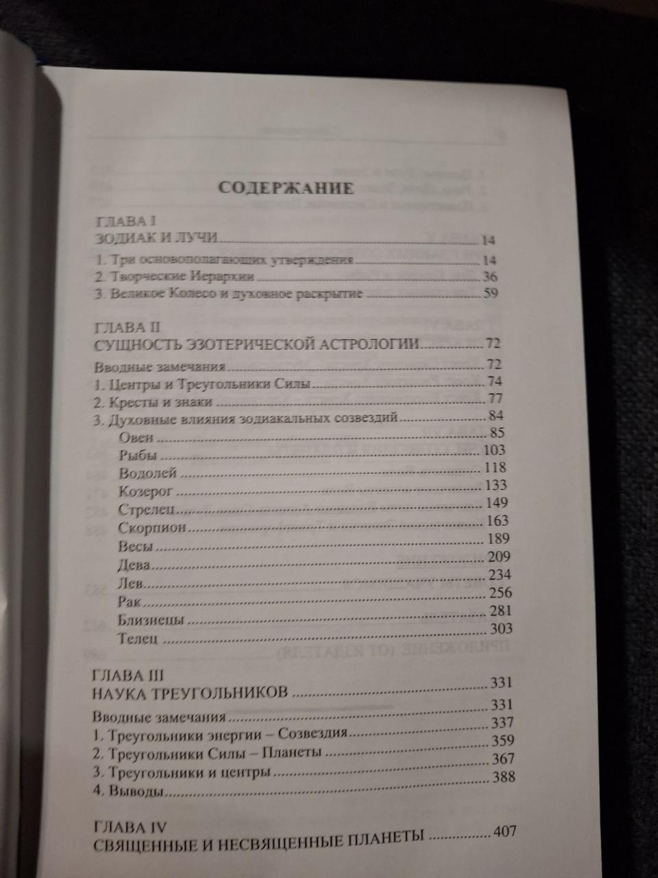 Езотерична астрологія. 3-тє вид. (обл) Трактат про Семи Променів. Том 3