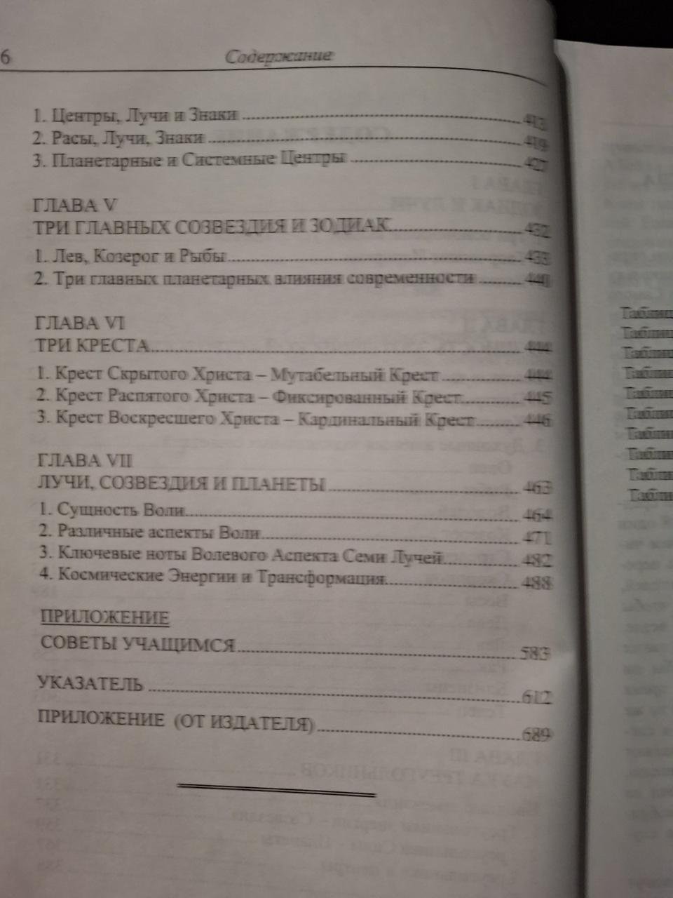 Езотерична астрологія. 3-тє вид. (обл) Трактат про Семи Променів. Том 3