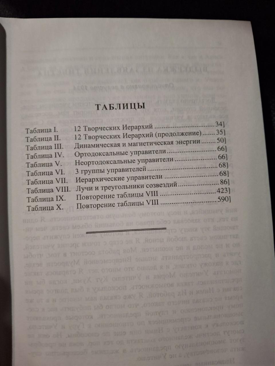 Езотерична астрологія. 3-тє вид. (обл) Трактат про Семи Променів. Том 3