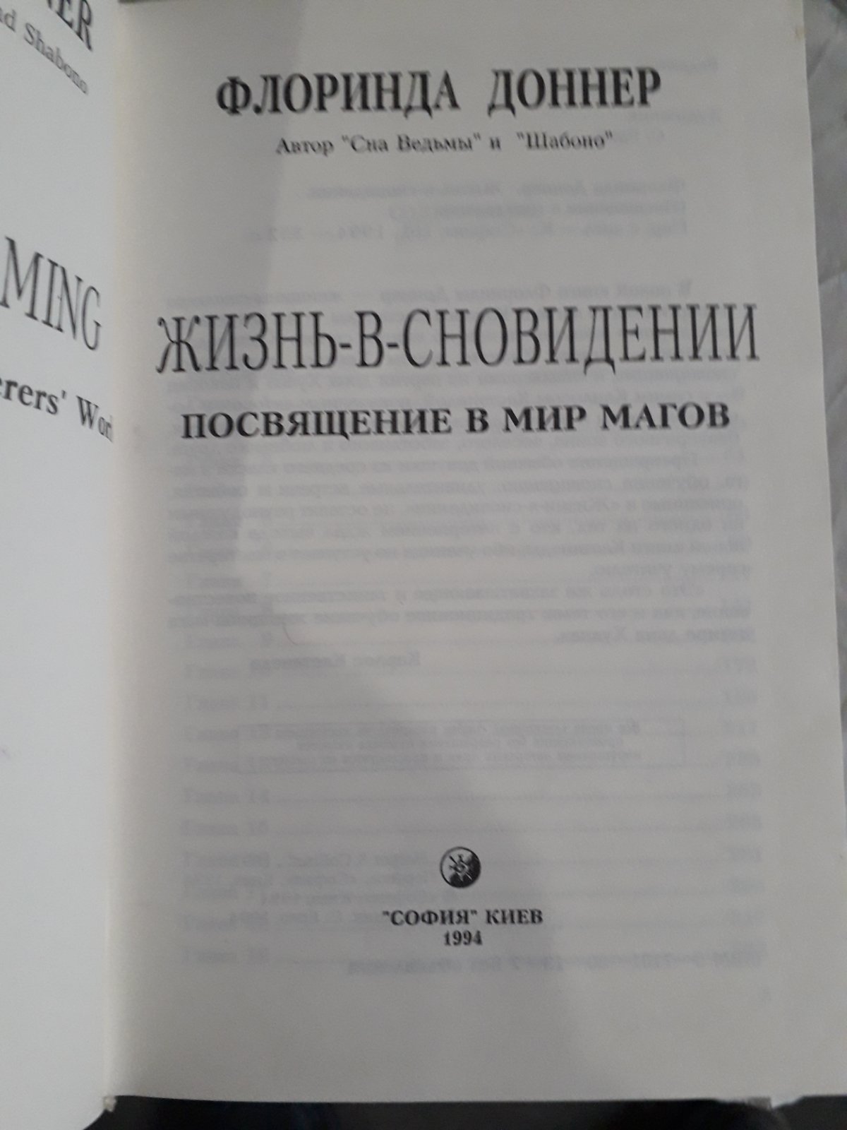 Флоринда Доннер трилогия комплект Сон Ведьмы,Шабоно,Жизнь в сновидении Букинистика Путь женщины Воина