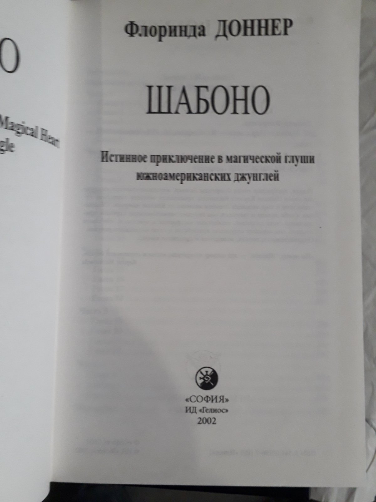 Флоринда Доннер трилогия комплект Сон Ведьмы,Шабоно,Жизнь в сновидении Букинистика Путь женщины Воина