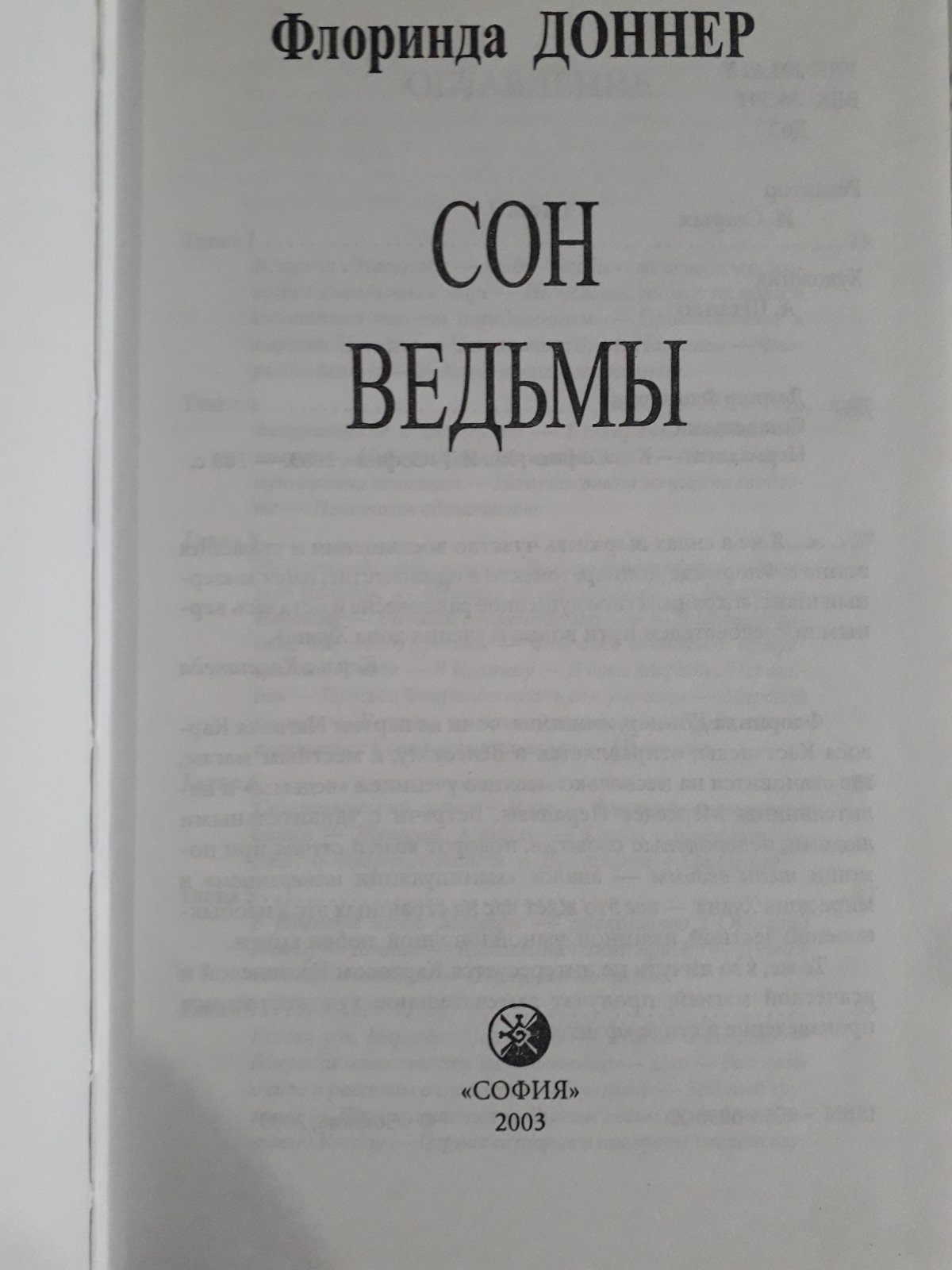 Флоринда Доннер трилогия комплект Сон Ведьмы,Шабоно,Жизнь в сновидении Букинистика Путь женщины Воина