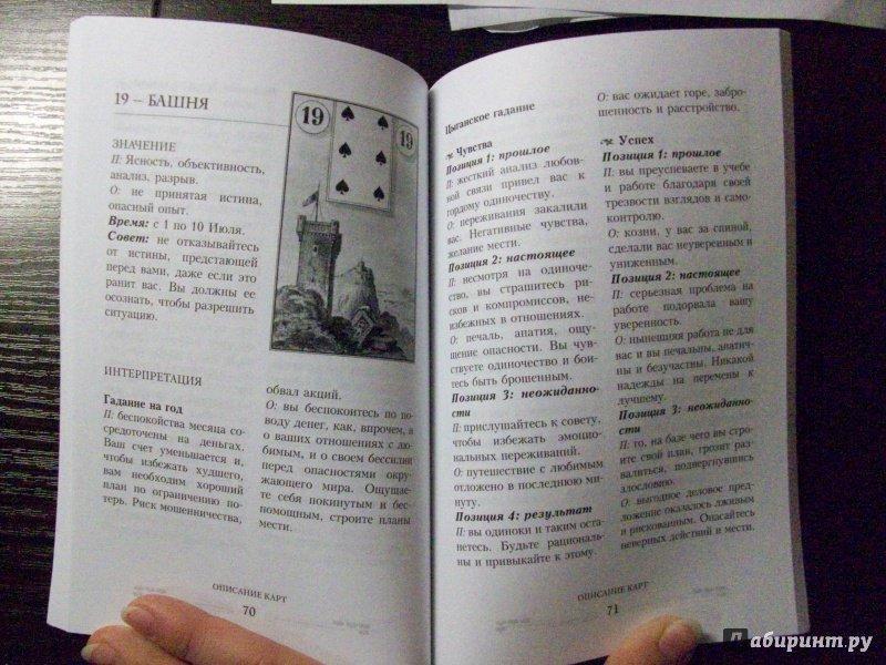 Французьке ворожіння на картах оракул Ленорман. Лаура Туан - книга по Таро Ленорман для початківців