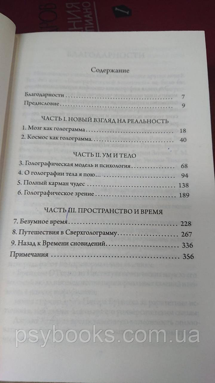 Голографическая вселенная. НОВАЯ ТЕОРИЯ РЕАЛЬНОСТИ Майкл Талбот Букинистика
