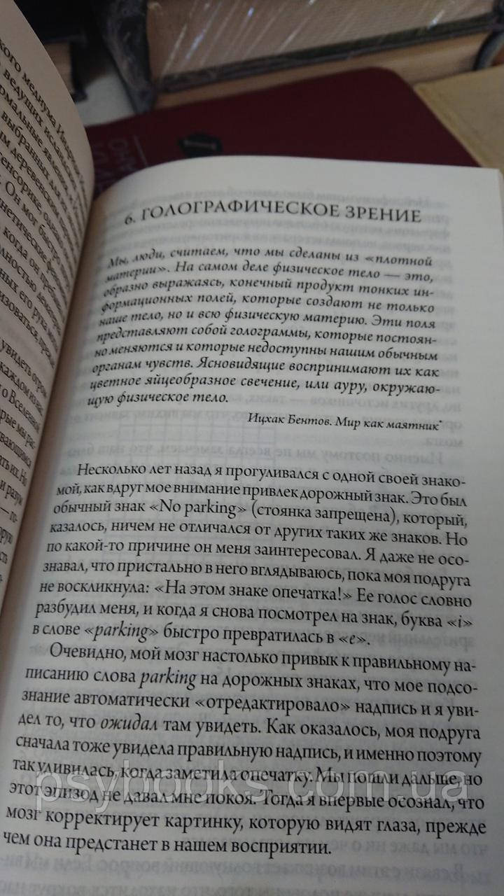 Голографическая вселенная. НОВАЯ ТЕОРИЯ РЕАЛЬНОСТИ Майкл Талбот Букинистика
