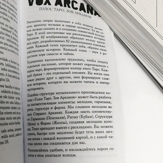 Голос Таро. Зов Арканов - The Voice of Tarot Vox Arcana