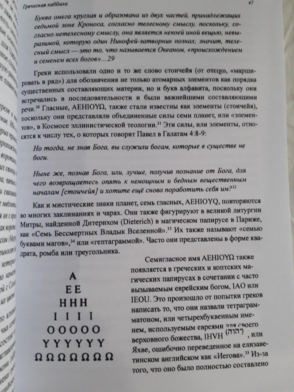 Греческая каббала. Алфавитный мистицизм и нумерология в древнем мире Кирен Барри