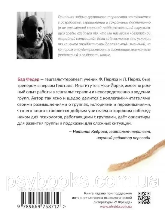 Групповая гештальт-терапия