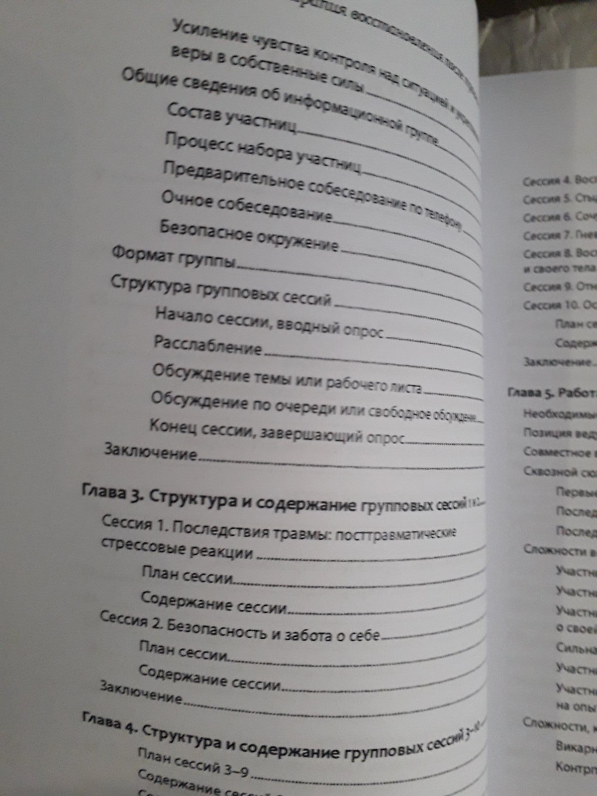Герман, Калливаяліл, Хем: Групова терапія відновлення після травми. Керівництво для фахівців