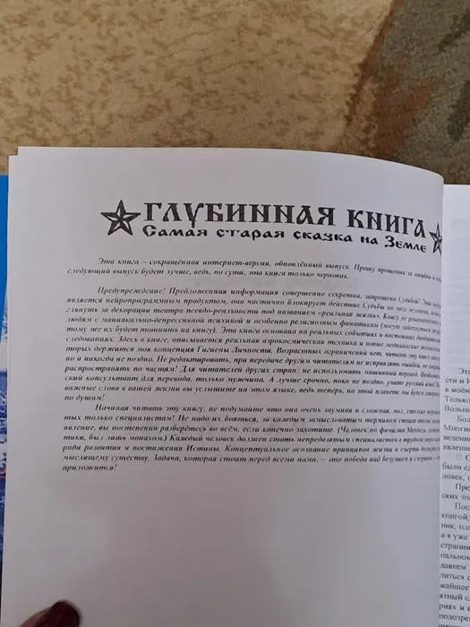 Глибока книга П'ятиібрат