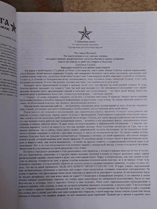 Глибока книга П'ятиібрат