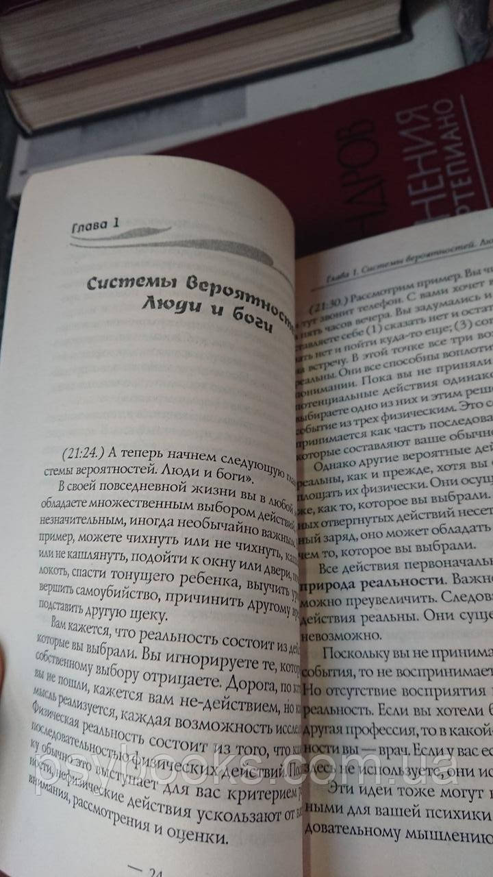 Говорить Сет. Вічна реальність душі. Частина 2 Ченелінг Букіністика