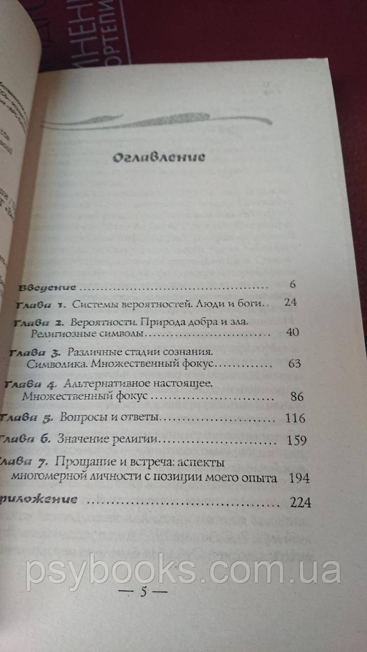 Говорить Сет. Вічна реальність душі. Частина 2 Ченелінг Букіністика