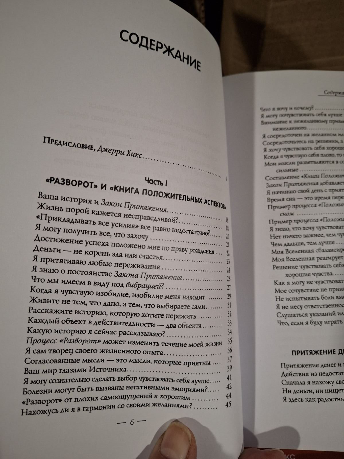 Гроші та закон тяжіння. Як навчитися притягувати багатство, здоров'я та щастя Естер та Джері Хікс