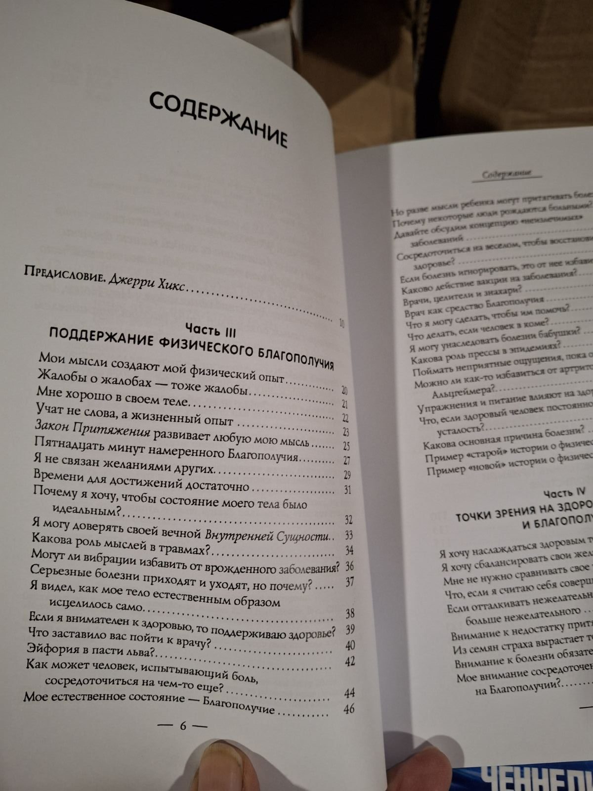 Гроші та закон тяжіння. Як навчитися притягувати багатство, здоров'я та щастя Естер та Джері Хікс