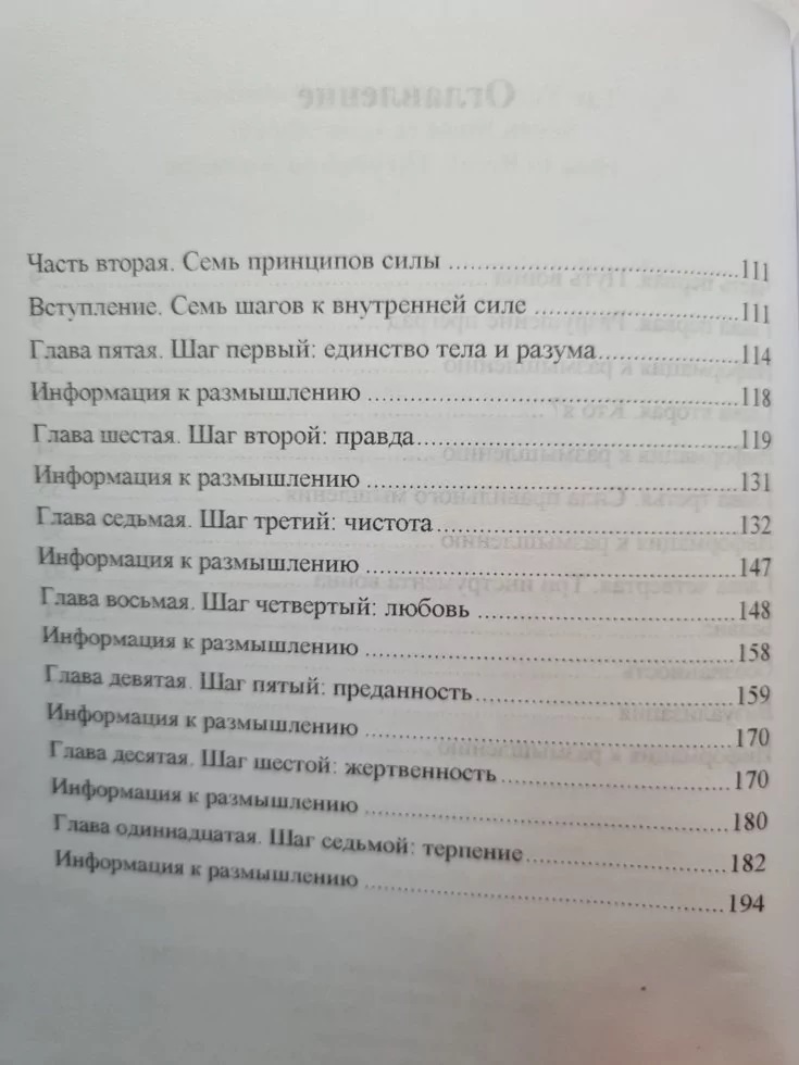 Иди туда, где трудно. 7 шагов для обретения внутренней силы Таэ Юн Ким