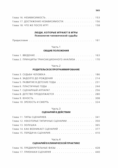 Игры, в которые играют люди. Люди, которые играют в игры. Твердая обложка | Эрик Берн