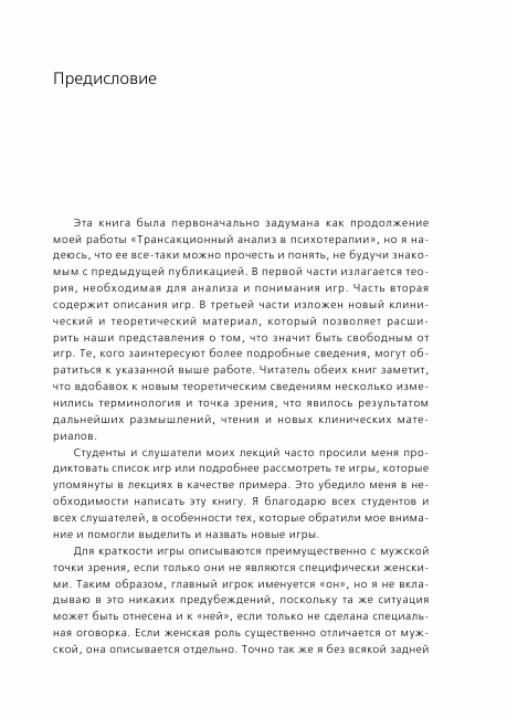 Игры, в которые играют люди. Люди, которые играют в игры. Твердая обложка | Эрик Берн