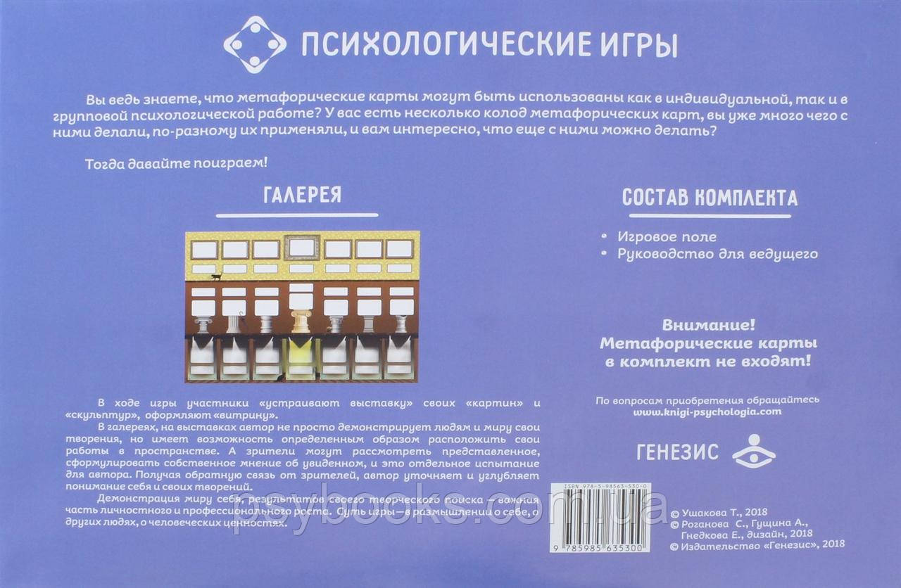 Ігрова платформа для психологічної роботи із застосуванням метафоричних карт Галерея Ушакова
