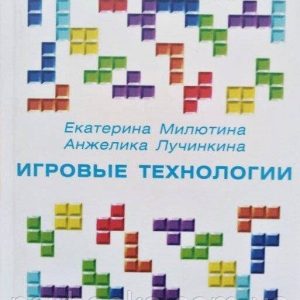 Ігрові технології Мілютіна Єкатерина